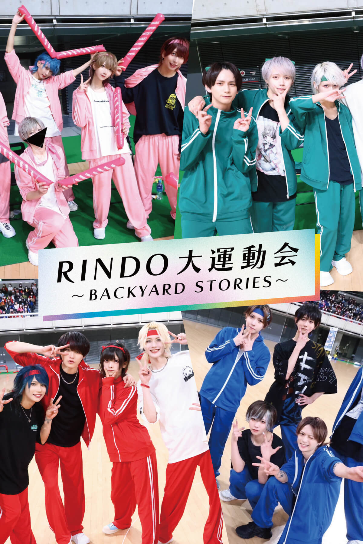 RINDO大運動会 〜BACKYARD STORIES〜											