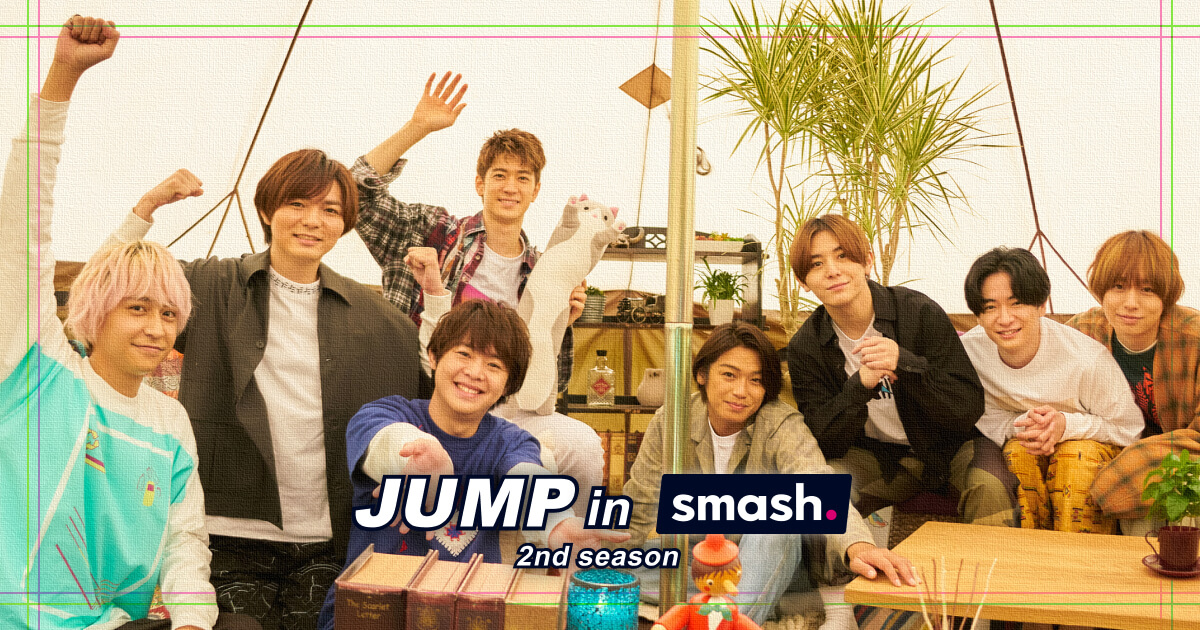 Jump In Smash Smash バーティカルシアター
